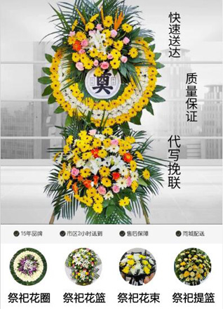 山东青岛黄岛区海青镇东蔡家村花圈代送
